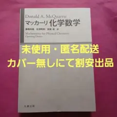マッカーリ化学数学