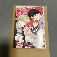 Daria ダリア 2月号【新品未読】