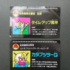 ガムラツイスト カード 2枚セット
