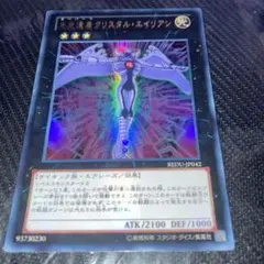 遊戯王 先史遺産クリスタル・エイリアン REDU-JP042 レリーフ - メルカリ