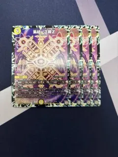 2025年最新】集結ノ正裁Zの人気アイテム - メルカリ