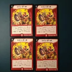 ツインターボ　4枚