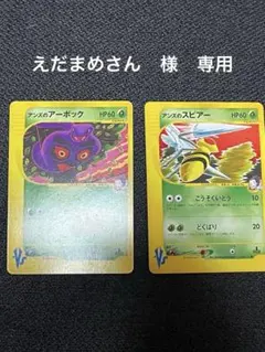 ポケモンカード VS アンズのスピアー アンズのアーボックのサムネイル