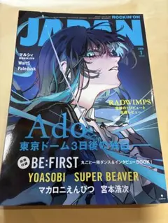 ROCKIN'ON JAPAN 2026.1 ロッキンオンジャパン