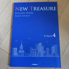 NEW TREASURE STAGE4音声付き　新品未使用 2026年最新】New Treasure stage4の人気アイテム - メルカリ