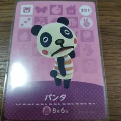 あつまれどうぶつの森　amiiboカード　パンタ