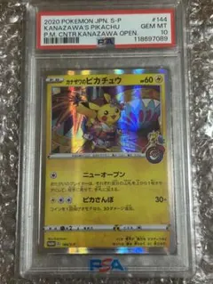 【PSA10】カナザワのピカチュウ ポケモンセンタープロモカード