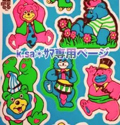 k.sa✴︎サマ専用ページ•*¨*•.¸♬︎