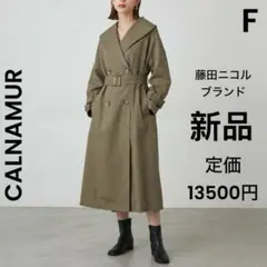 【新品・定価16,500円】CALNAMUR スプリングダブルコート カーキ