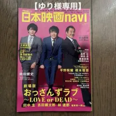 【ゆり様専用】日本映画navi 2019 vol.82