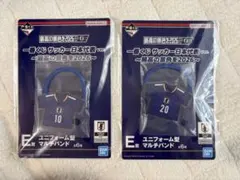 一番くじ サッカー日本代表ver.マルチバンド2個セット
