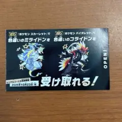 ポケモン　色違い　ミライドン　コライドン