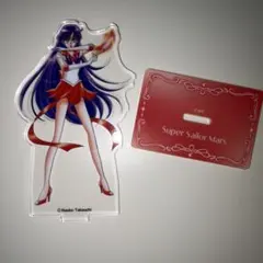 舞台　セーラームーン　アクリルスタンド　スーパーセーラーマーズ