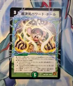 デュエルマスターズ　超次元パワードホール　初期　最終値下げ