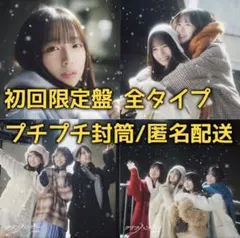 未再生 日向坂46 クリフハンガー 初回限定盤 全タイプ CD 33