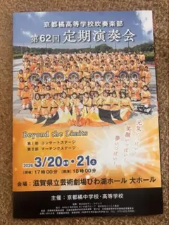 2026年最新】京都橘高校吹奏楽部の人気アイテム - メルカリ