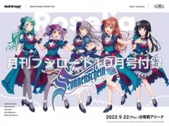 【最終値下げ】BanG Dream! Roselia 非売品ポスター 16th Single「Dazzle the Destiny」 | BanG Dream!（バンドリ
