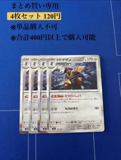 【まとめ買い専用】MEGAドリーム　ドドゲザン　4枚120円のサムネイル