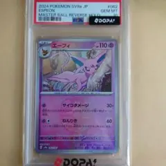 エーフィ SV8a テラスタルフェスex 062/187 PSA10 - メルカリ