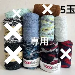 玉売り⭐10玉 Hoooked フックドゥ ブルー系 ファジー モケモケ 無地