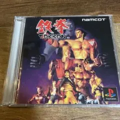 鉄拳