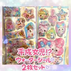 ウォーターシール 2枚 犬 うさぎ ファンシー シル活　シャカシャカシール