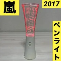 2026年最新】嵐 ペンライトの人気アイテム - メルカリ