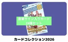 山岡聖怜 マリーゴールド 直筆サイン入りトレカ トレーディングカード