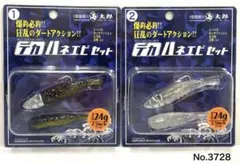 No.3728 デカハネエビセット24g 2個のサムネイル