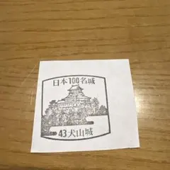 2026年最新】日本100名城スタンプの人気アイテム - メルカリ