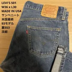 雰囲気抜群 濃紺 LEVI'S 501XX 1955 赤耳 W33 x L32 - メルカリ