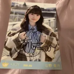 山野愛月 愛が痛かった② 生写真 直筆 - メルカリ