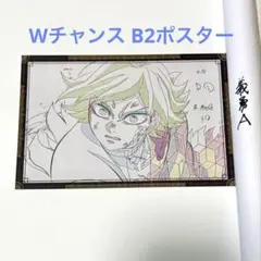 鬼滅の刃 無限城編 ダイニング くじ Wチャンス賞 B2ポスター 冨岡義勇A