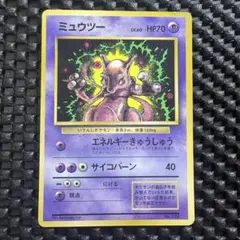 ポケモンカード 旧裏 ミュウツー コロコロ付録 旧裏 ポケカ - メルカリ