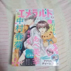 エメラルド　2025　夏の号　雑誌