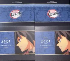 鬼滅の刃 ufotable dining ウエルカムポップ 冨岡義勇　２枚セット