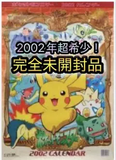 新品 ポケモン日めくりカレンダー 2010 - メルカリ