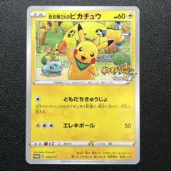 ◆プロモ◆救助隊DXのピカチュウ ゲオ限定プロモ PROMO 036/S-P 救助隊DXのピカチュウ ゲオ限定プロモカード ポケモンカード 036 PROMO
