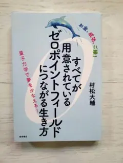 すべてが用意されているゼロポイントフィールド