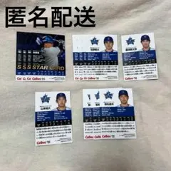【匿名配送】プロ野球チップス2026 DeNA まとめ売り