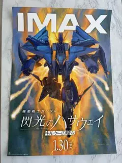 ガンダム　閃光のハサウェイ　映画特典