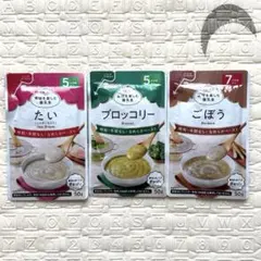 【離乳食5ヶ月〜/7ヶ月〜】離乳食 3種セット