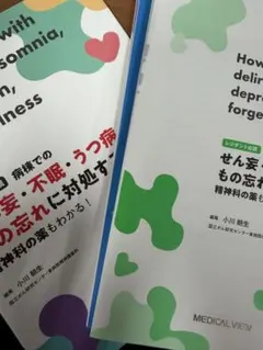【裁斷済み】應對譫妄、失眠、憂鬱症、健忘症