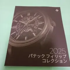 2026年最新】コレクションブック パテックフィリップの人気アイテム
