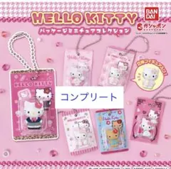 HELLO KITTY パッケージミニチュアコレクション　全6種 コンプリート