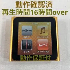 【動作確認済】Apple iPod nano 6世代 8G　オレンジW