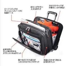 サムソナイト★ビジネスキャリーバッグ