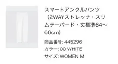 【ユニクロ】スマートアンクルパンツ　2WAYストレッチスリムテーパード丈標準