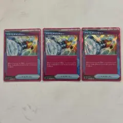 ポケカ★プライムキャッチャー★トレーナーズ★グッズ★エーススペック★３枚セット