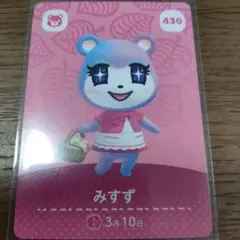 あつまれどうぶつの森　amiiboカード　みすず